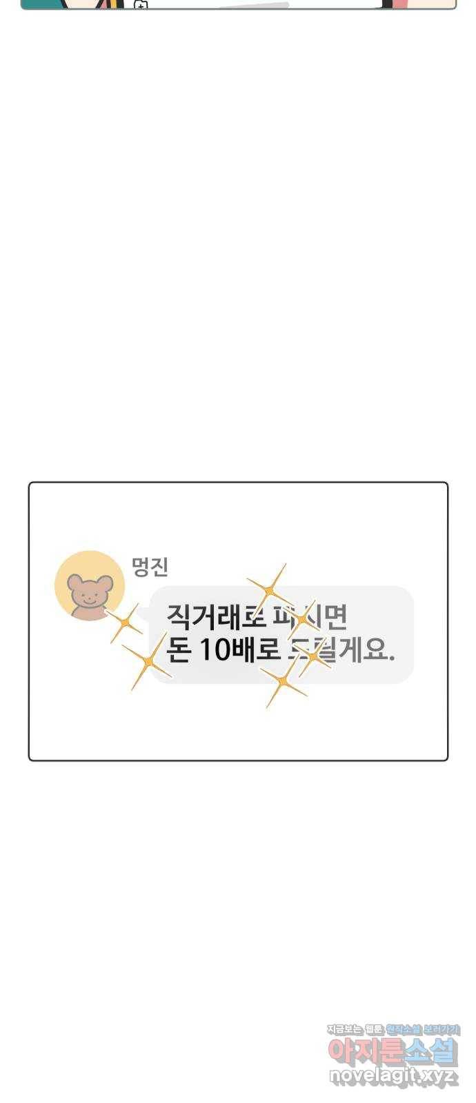 미니어처 생활백서 20화 42