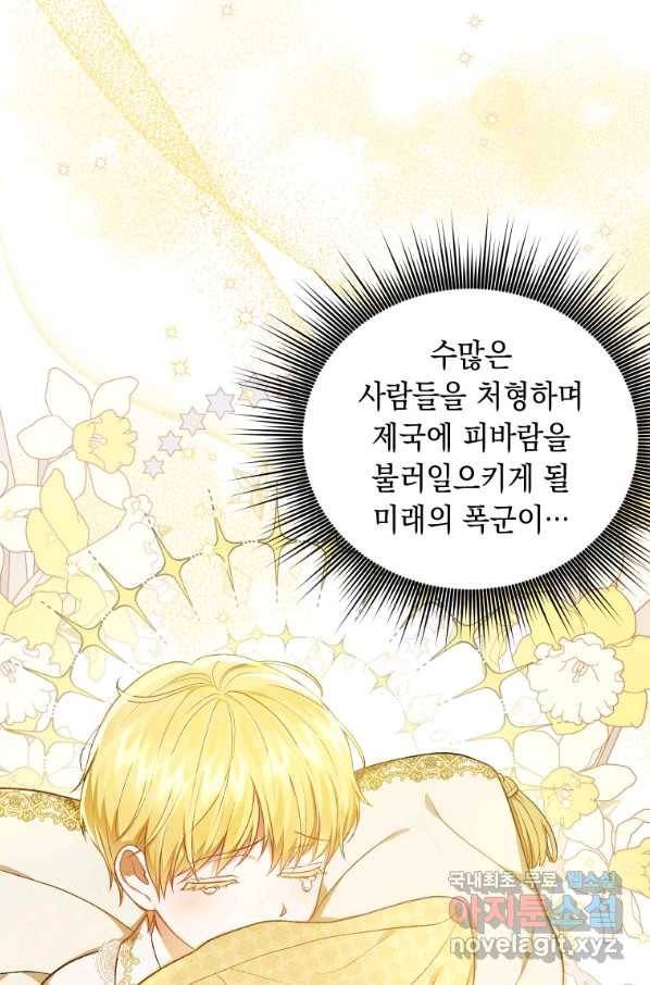 폭군의 번역기가 되어버렸다 16화 3