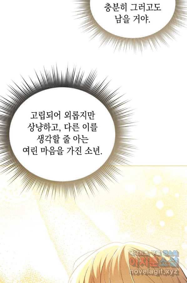 폭군의 번역기가 되어버렸다 16화 6