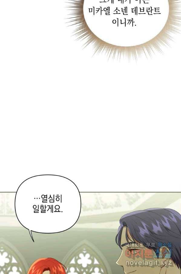 폭군의 번역기가 되어버렸다 16화 8