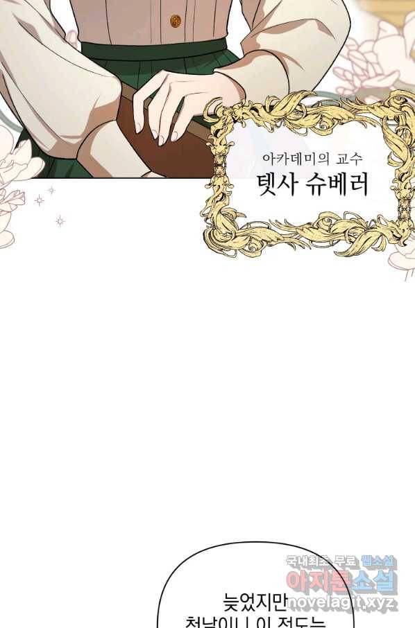 폭군의 번역기가 되어버렸다 16화 13