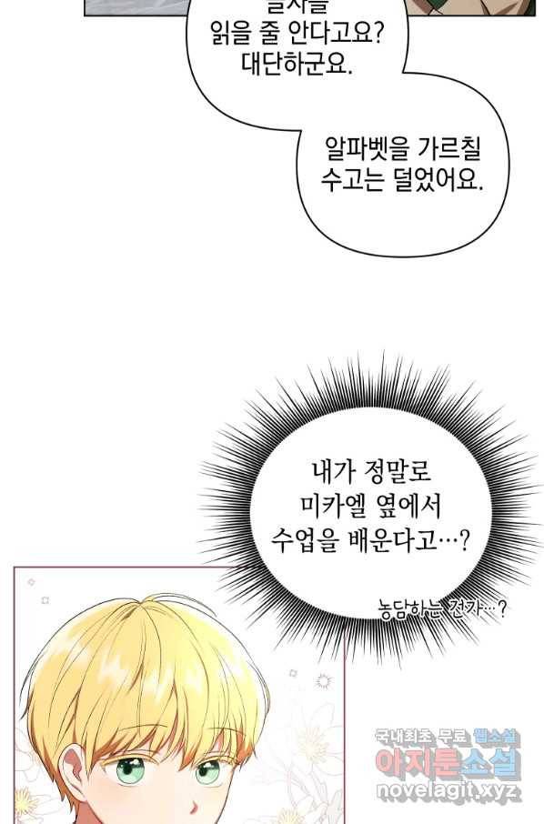 폭군의 번역기가 되어버렸다 16화 17