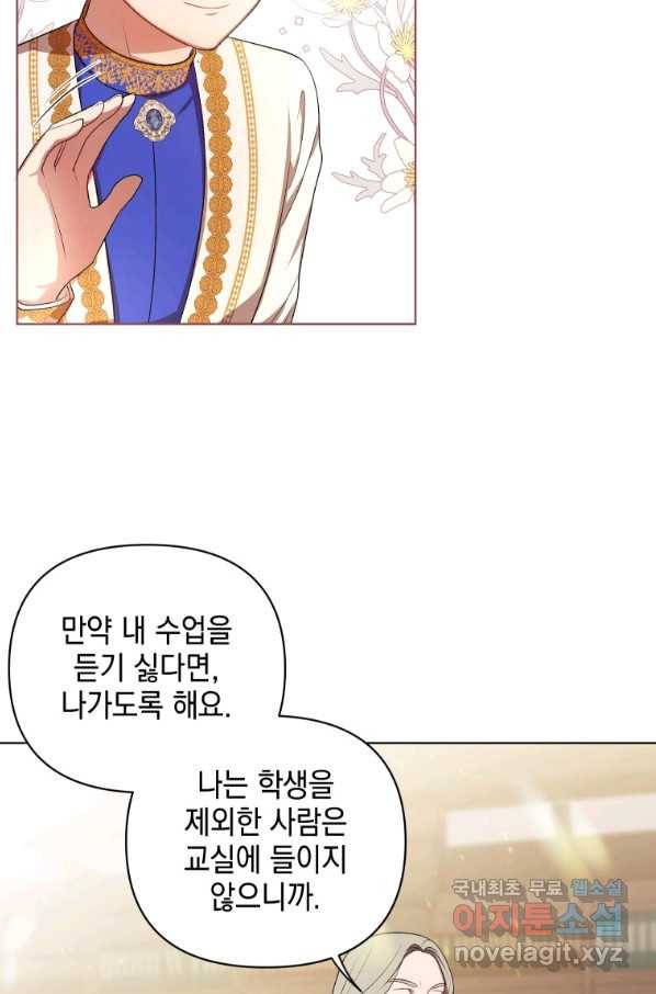 폭군의 번역기가 되어버렸다 16화 18