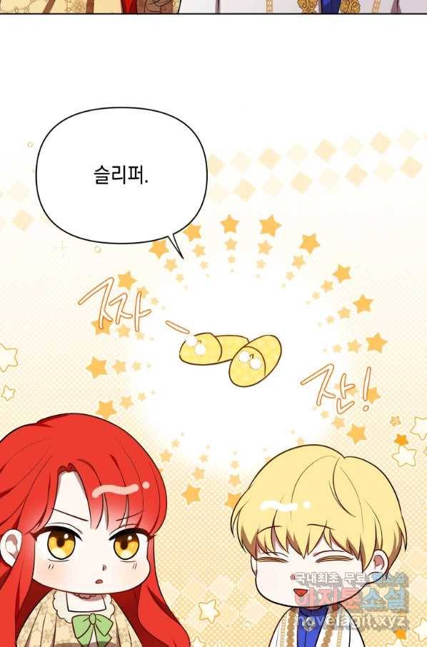 폭군의 번역기가 되어버렸다 16화 23