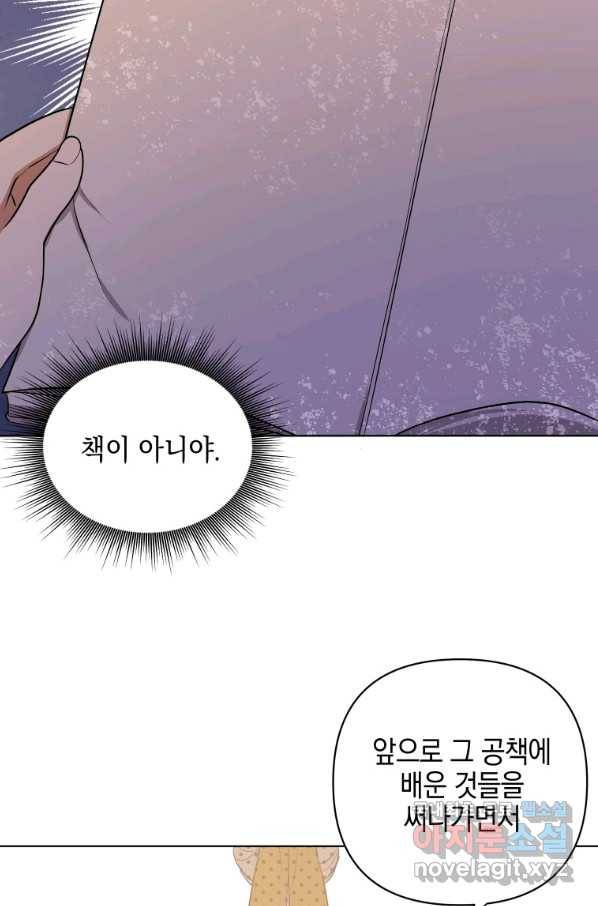 폭군의 번역기가 되어버렸다 16화 29