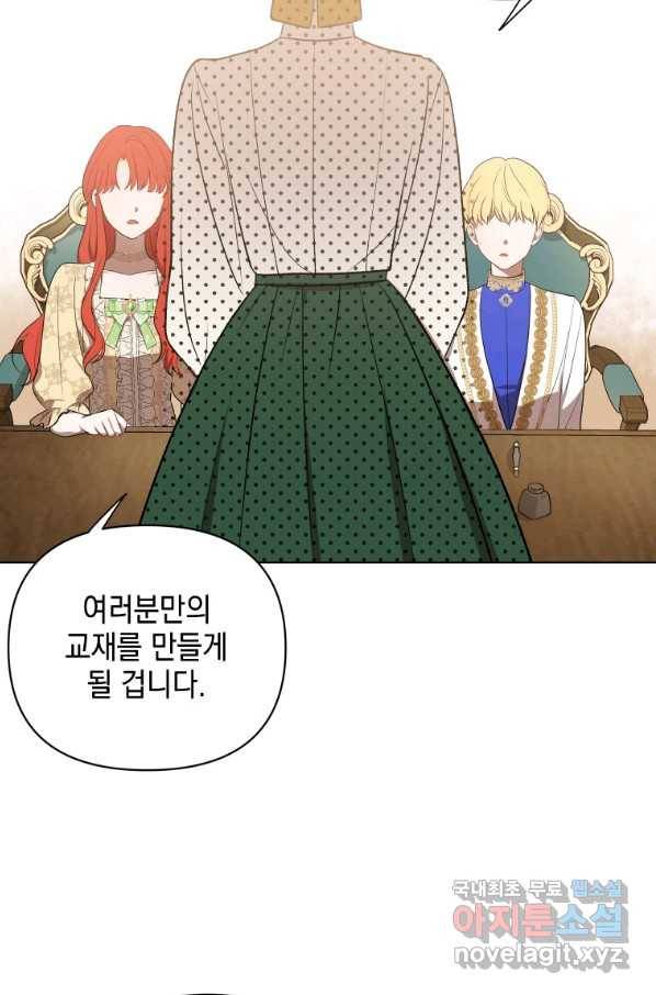 폭군의 번역기가 되어버렸다 16화 30