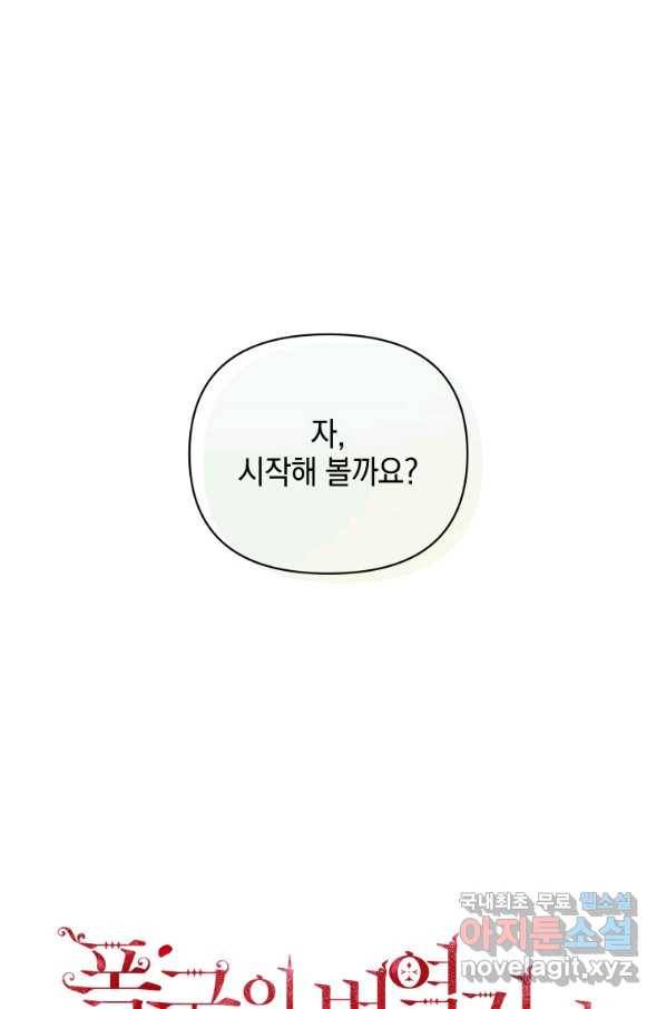폭군의 번역기가 되어버렸다 16화 34
