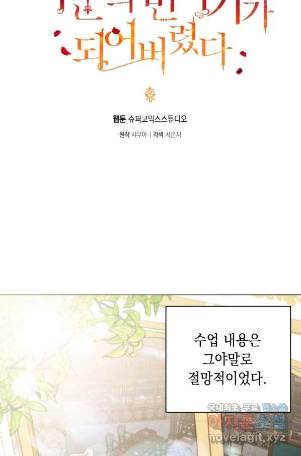 폭군의 번역기가 되어버렸다 16화 35