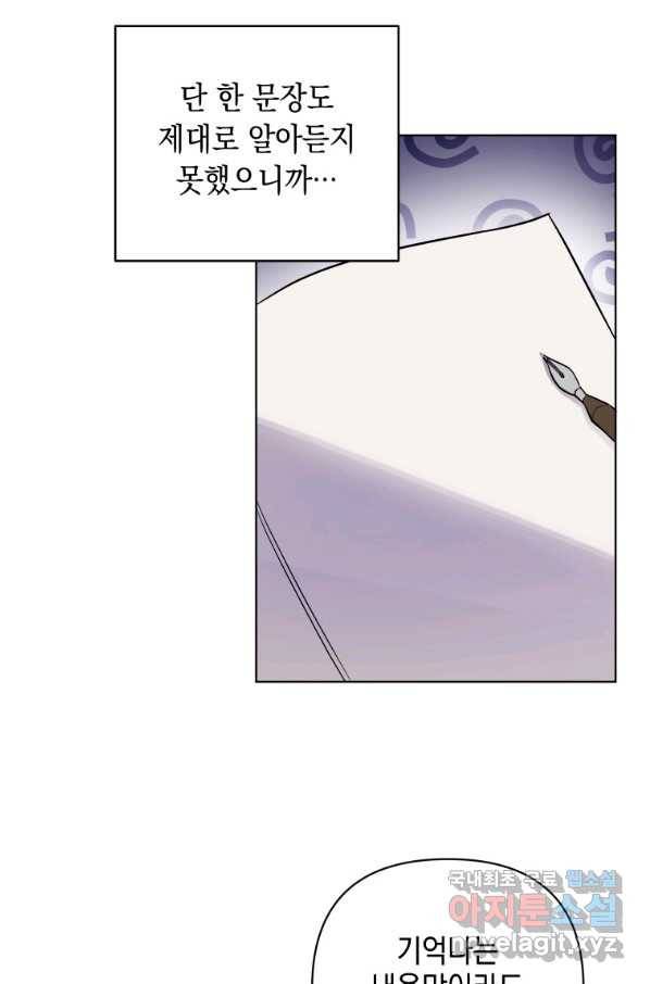 폭군의 번역기가 되어버렸다 16화 37