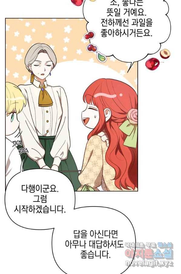 폭군의 번역기가 되어버렸다 16화 43