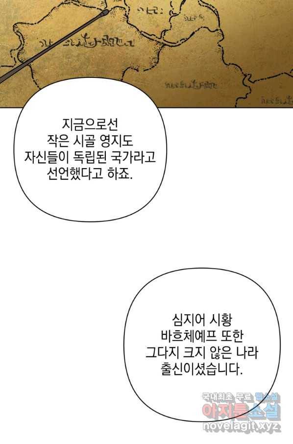 폭군의 번역기가 되어버렸다 16화 47