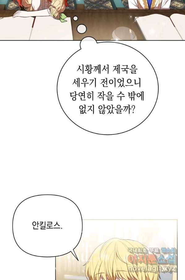 폭군의 번역기가 되어버렸다 16화 51