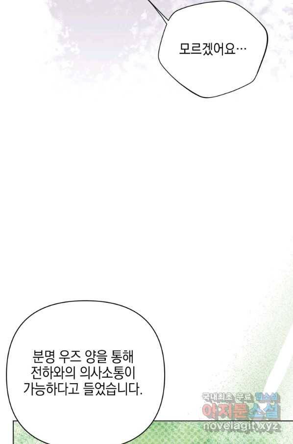 폭군의 번역기가 되어버렸다 16화 57