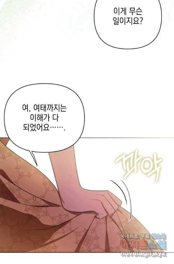폭군의 번역기가 되어버렸다 16화 59
