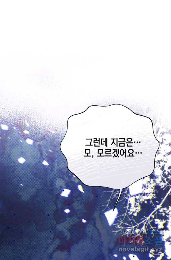 폭군의 번역기가 되어버렸다 16화 60
