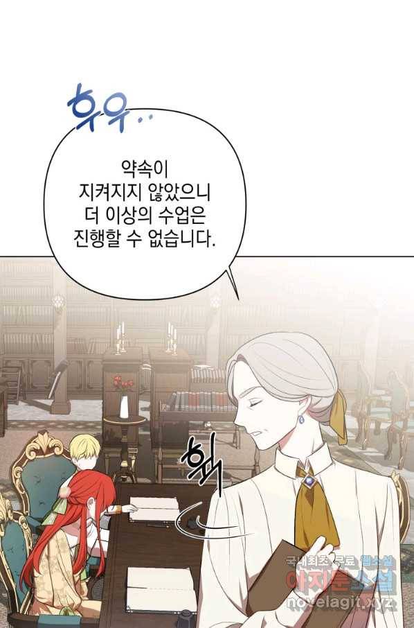 폭군의 번역기가 되어버렸다 16화 63