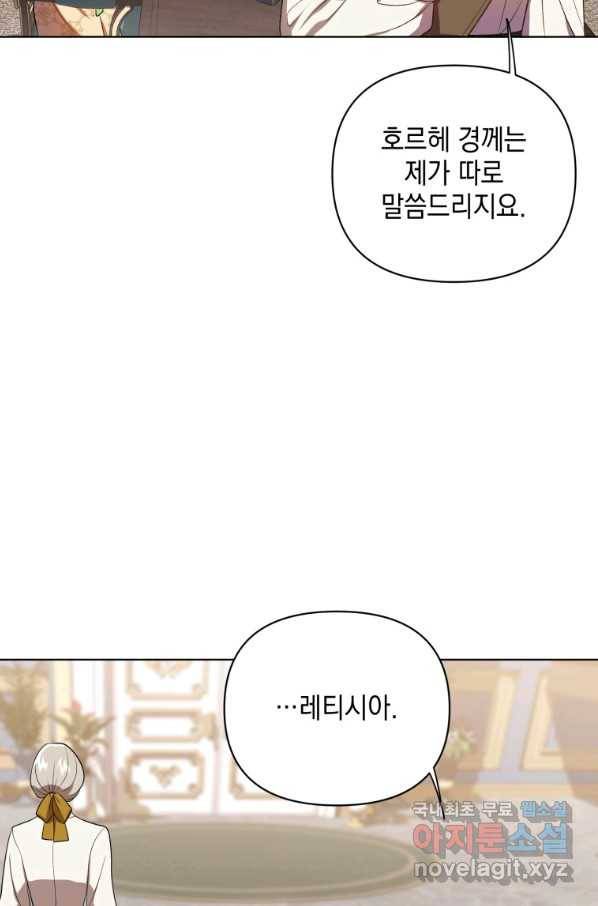 폭군의 번역기가 되어버렸다 16화 64