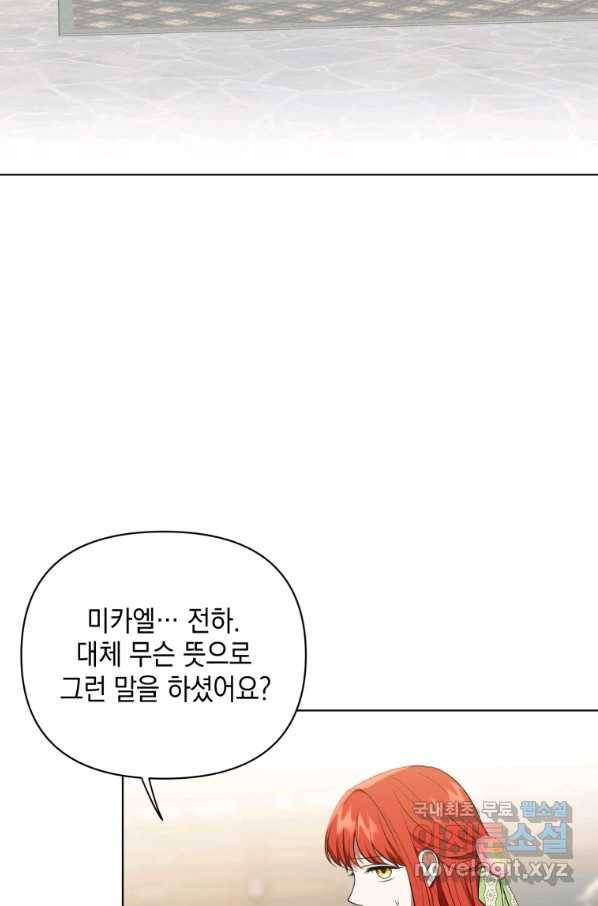 폭군의 번역기가 되어버렸다 16화 69