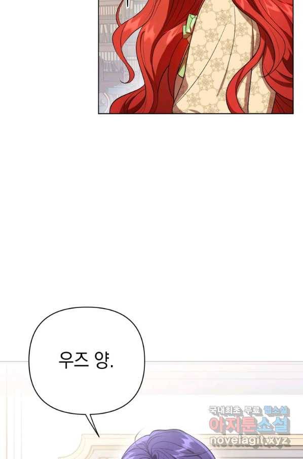 폭군의 번역기가 되어버렸다 16화 74