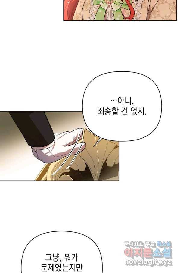 폭군의 번역기가 되어버렸다 16화 77
