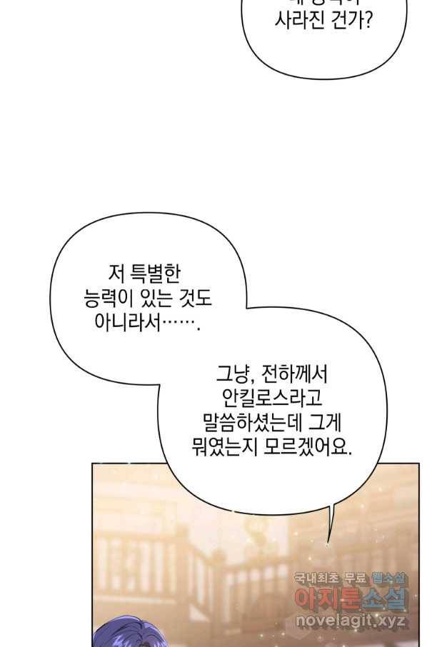 폭군의 번역기가 되어버렸다 16화 79