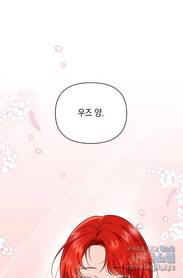 폭군의 번역기가 되어버렸다 16화 82