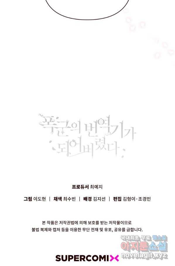 폭군의 번역기가 되어버렸다 16화 84