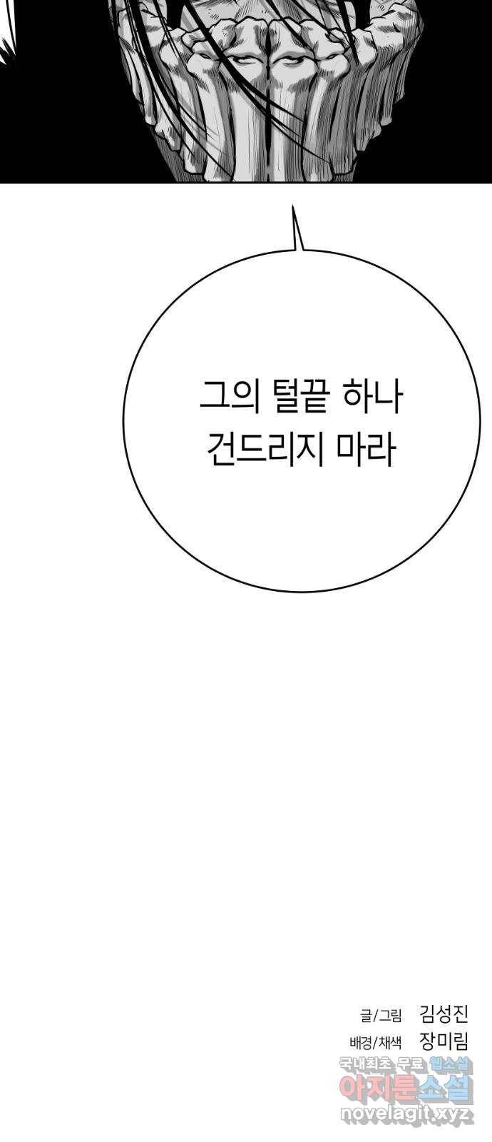 앵무살수 시즌3 1화 80