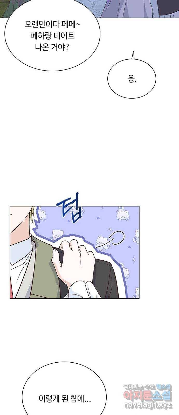 황제와의 하룻밤 71화 10
