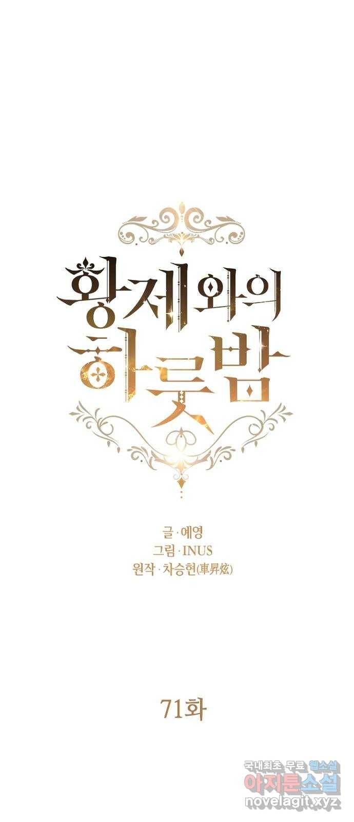 황제와의 하룻밤 71화 12