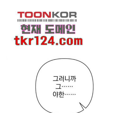 나만의 고막남친 29화 1