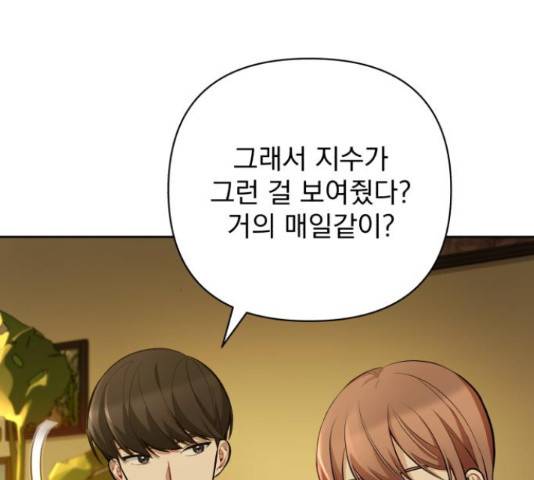 나만의 고막남친 29화 4