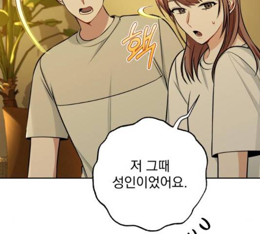 나만의 고막남친 29화 5