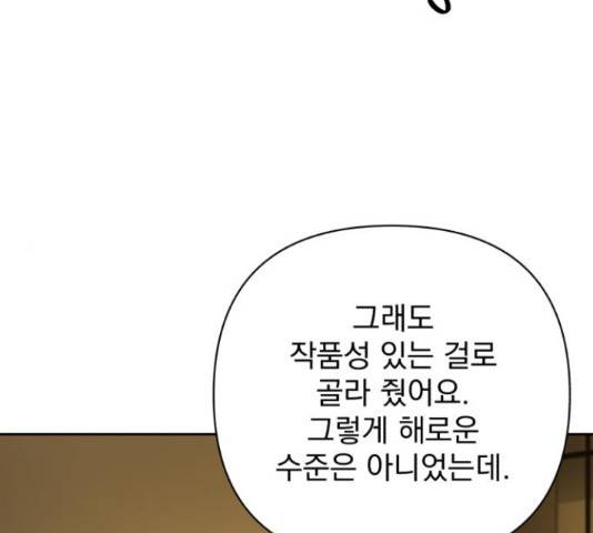 나만의 고막남친 29화 6