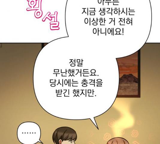 나만의 고막남친 29화 9