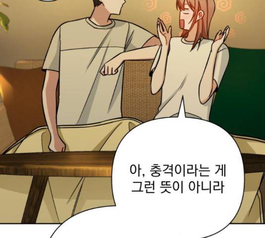 나만의 고막남친 29화 10