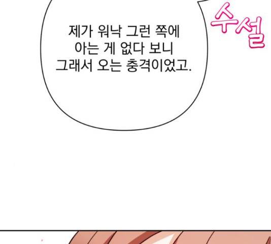 나만의 고막남친 29화 11