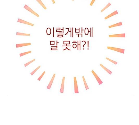 나만의 고막남친 29화 13