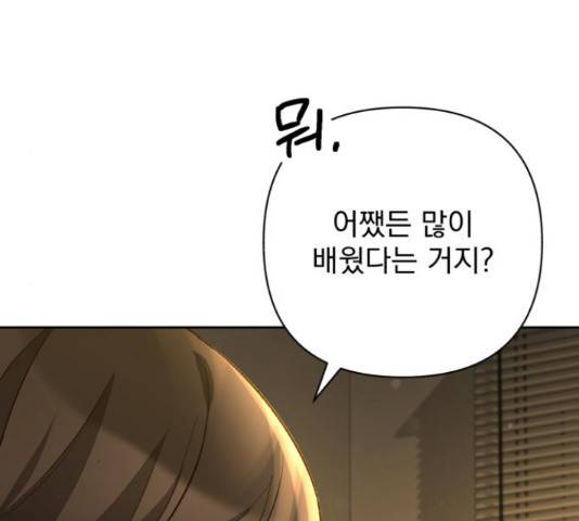 나만의 고막남친 29화 14
