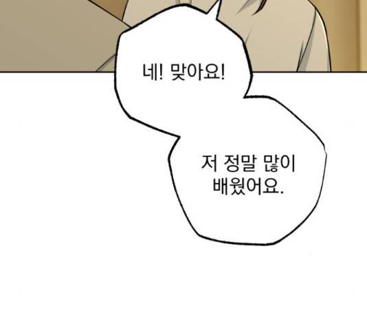 나만의 고막남친 29화 16