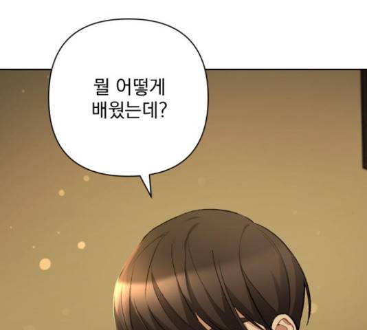 나만의 고막남친 29화 17