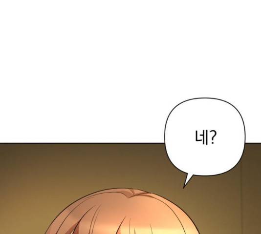 나만의 고막남친 29화 19