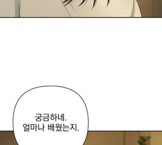 나만의 고막남친 29화 21
