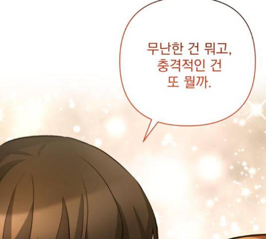 나만의 고막남친 29화 24