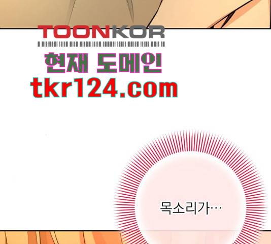 나만의 고막남친 29화 26