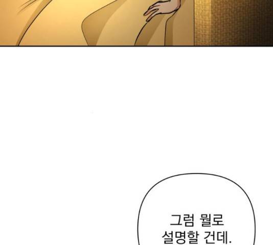 나만의 고막남친 29화 30