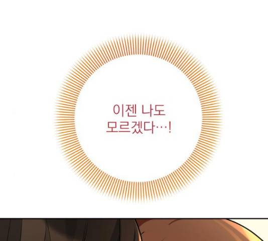 나만의 고막남친 29화 32