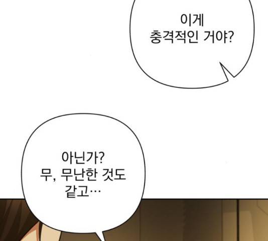 나만의 고막남친 29화 39