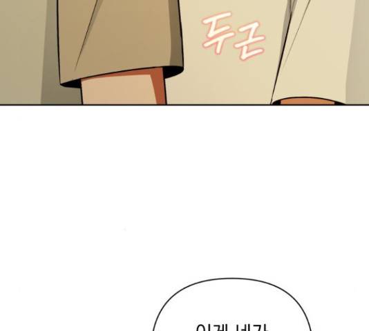 나만의 고막남친 29화 41