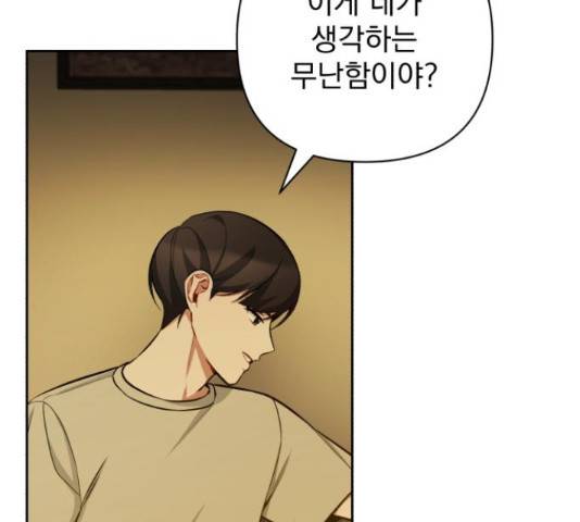 나만의 고막남친 29화 42